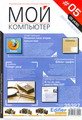 Мой компьютер Журнал Мой компьютер