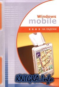 ����� ��� ��������� ����������� ��� pocket pc �������