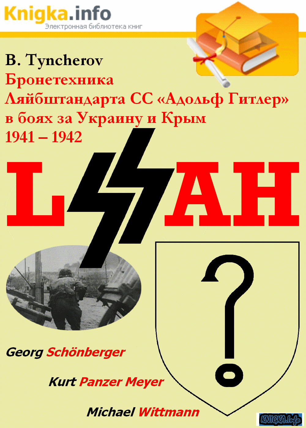 Книга Необычная бронетехника на службе обычных преступников.