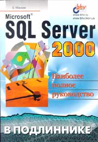 microsoft sql server 2000 скачать