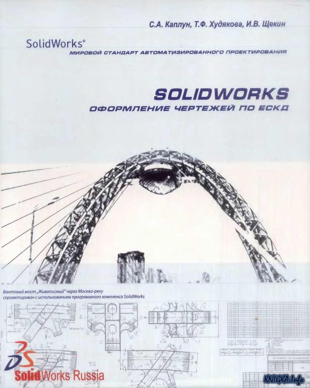 Книги по solidworks скачать бесплатно