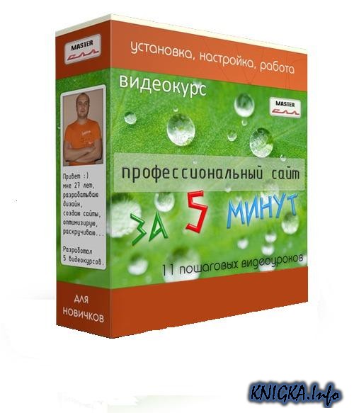 Создать сайт за 5 минут