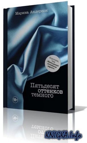 скачать бесплатно книгу пятьдесят оттенков экстаза