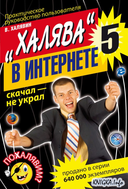 Халява в интернете - 5. Халява в интернете - 5.