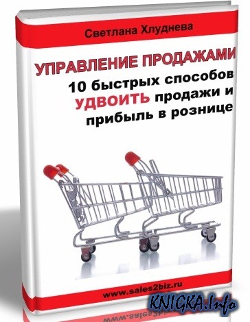 Управление Продажами Магазина