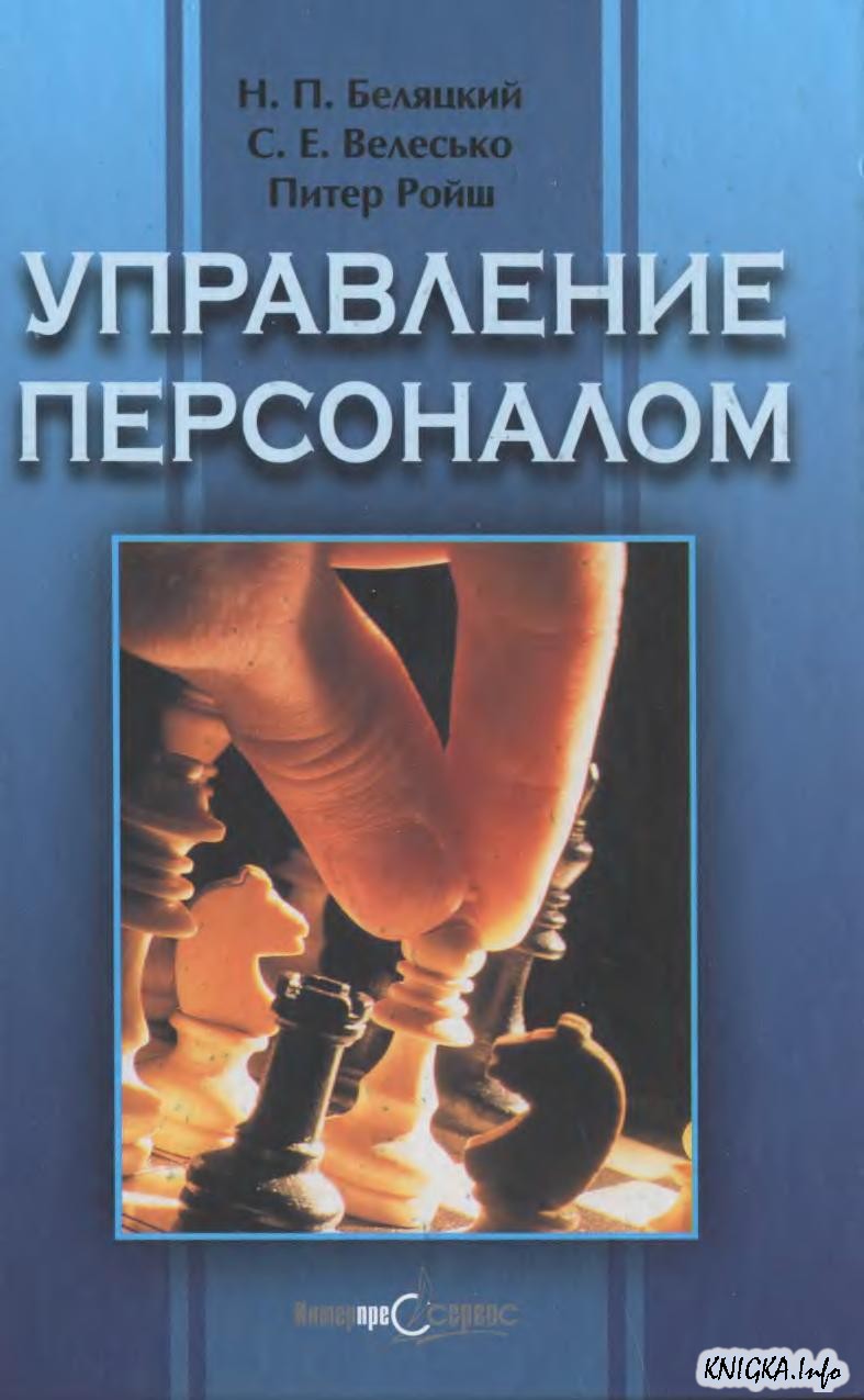 352 с. В книге рассмотрены современные концепции, функции и методы