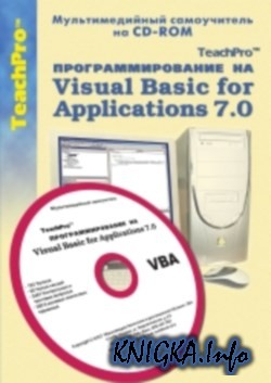 учебник visual basic for applications Начало работы с visual basic в visual studio | microsoft docs.