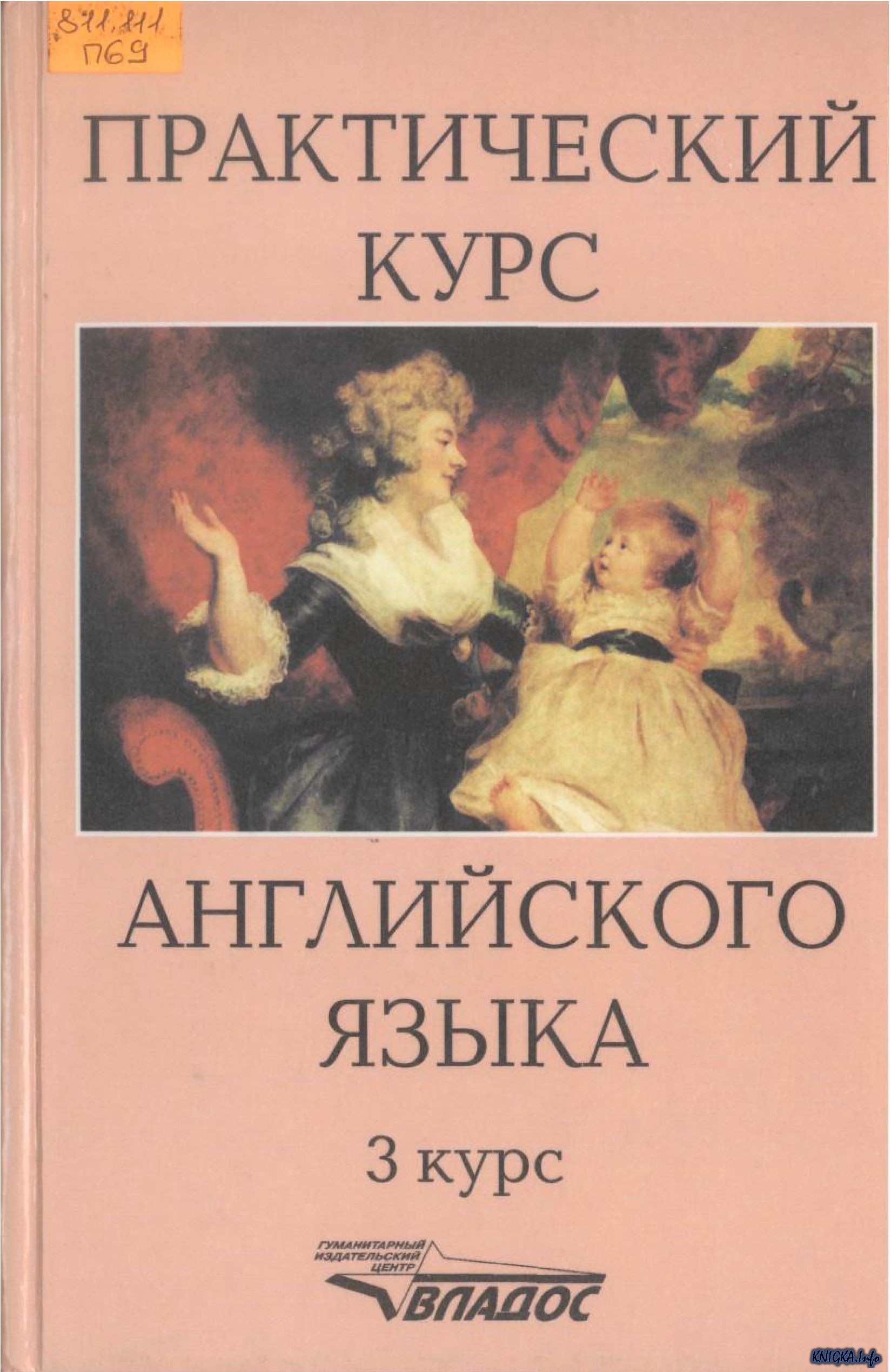 Учебник Английского Языка Аракин В. Д. 1 Курс