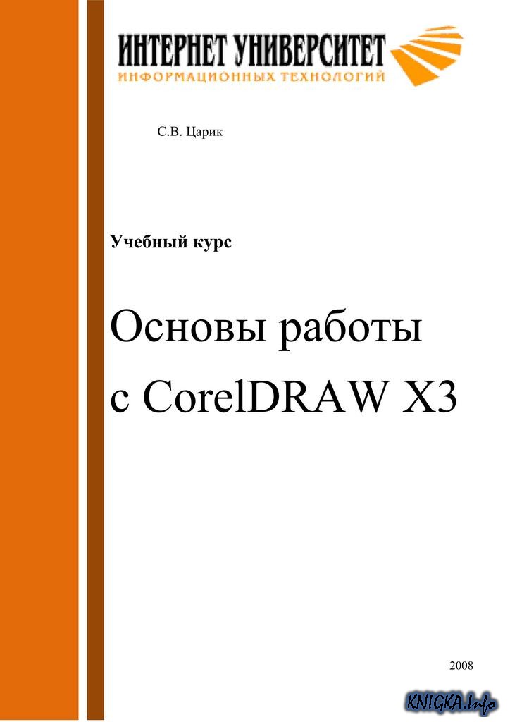 Coreldraw скачать книгу