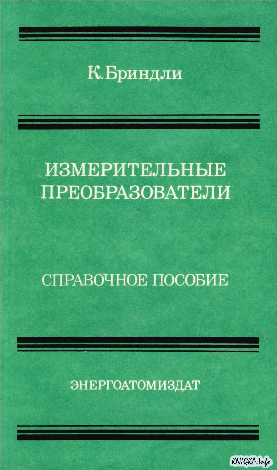 Скачать книгу горячкина