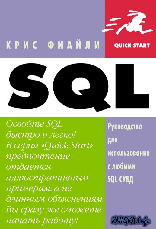 Sql самоучитель с примерами скачать pdf