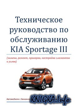 Ремонт своими руками киа спортейдж 2009 года Ремонт своими руками киа спортейдж 2009 года