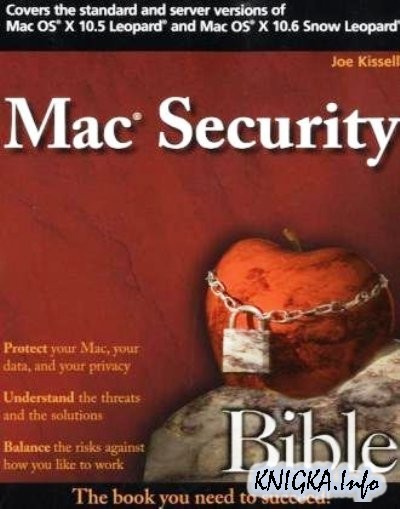 Mac Security Bible Joe Kissell Безопасность, хакерство Скачать