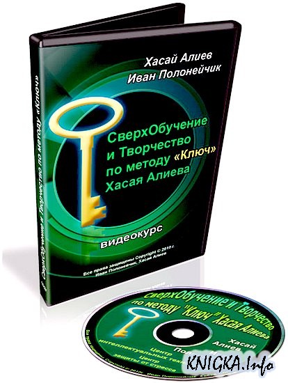 Вы искали следующую информацию: хасай алиев метод ключ полный курс