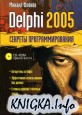 Delphi 2005. ������� ����������������