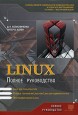 Linux. ������ �����������
