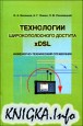 ���������� ��������������� ������� xDSL