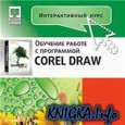   CorelDRAW 12