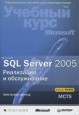 Microsoft SQL Server 2005.  .   Microsoft.