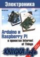 Arduino � Raspberry Pi � �������� Internet of Things