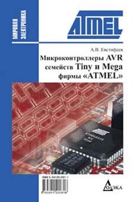 �.�. ��������� - ���������������� AVR ��������� Tiny � Mega ����� ATMEL