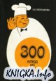 300   . ( )
