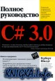 C# 3.0.  
