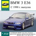     BMW 3 E36  1990 