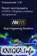    ANSYS.   