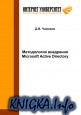   Microsoft Active Directory