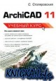 ArchiCAD 11. ������� ����