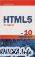 HTML5 �� 10 �����