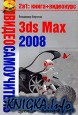 3ds Max 2008