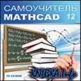  MathCAD 12    