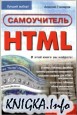 ����������� HTML