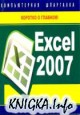 Excel 2007.  