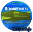    Adobe Dreamweaver CS 5.5