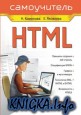 HTML