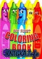 My First Coloring Book
