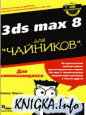 3ds max 8  