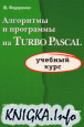 ��������� � ��������� �� Turbo Pascal