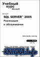 SQL Server 2005 ������� ����