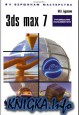 3ds max 7.   