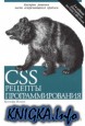 CSS. ������� ���������������� + Example code