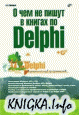 � ��� �� ����� � ������ �� Delphi