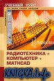  +  + Mathcad.