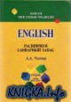 English.   