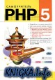  PHP 5