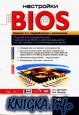��������� BIOS