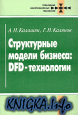����������� ������ �������: DFD-����������
